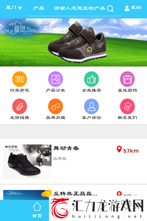 晋江鞋服app